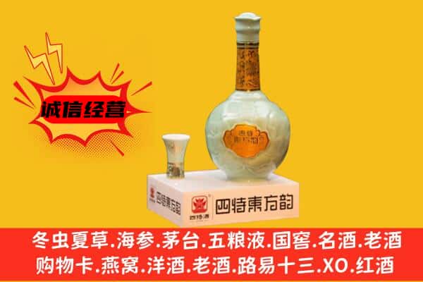 新河县上门回收四特酒价格