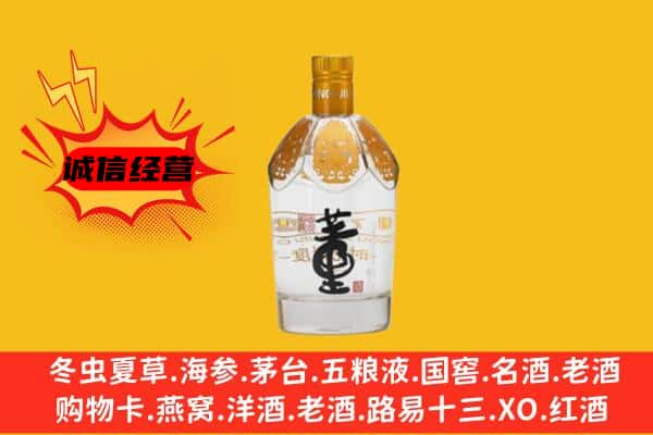 新河县上门回收老董酒价格