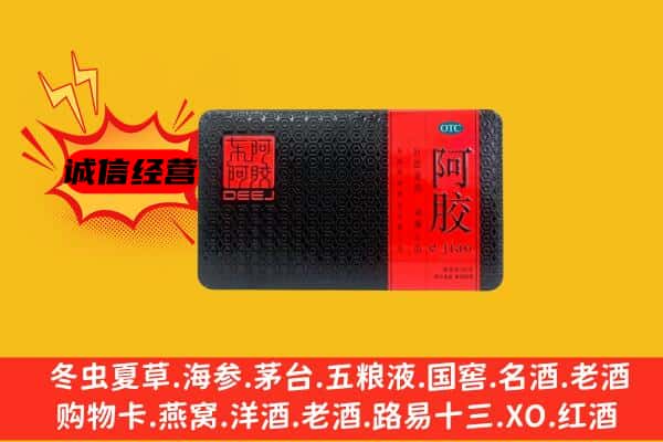 新河县回收阿胶