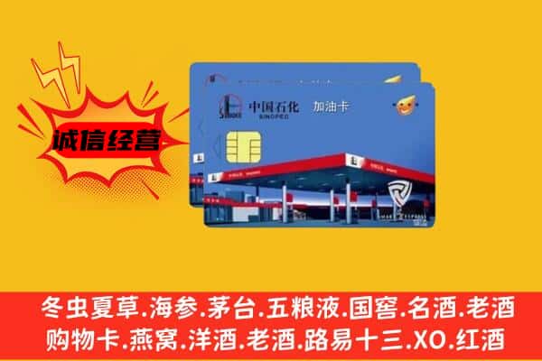 新河县回收加油卡