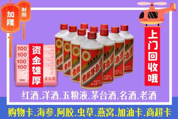新河县回收茅台是怎么定价？